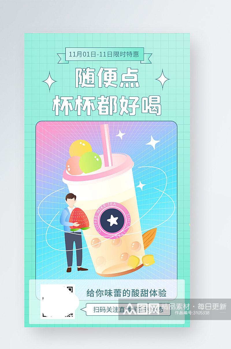 秋季美食甜品奶茶促销活动手机海报素材