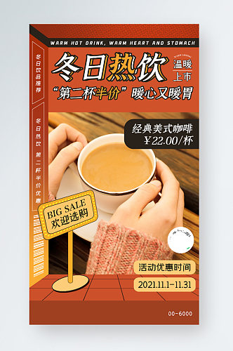 冬日热饮活动促销创意几何手机海报奶茶