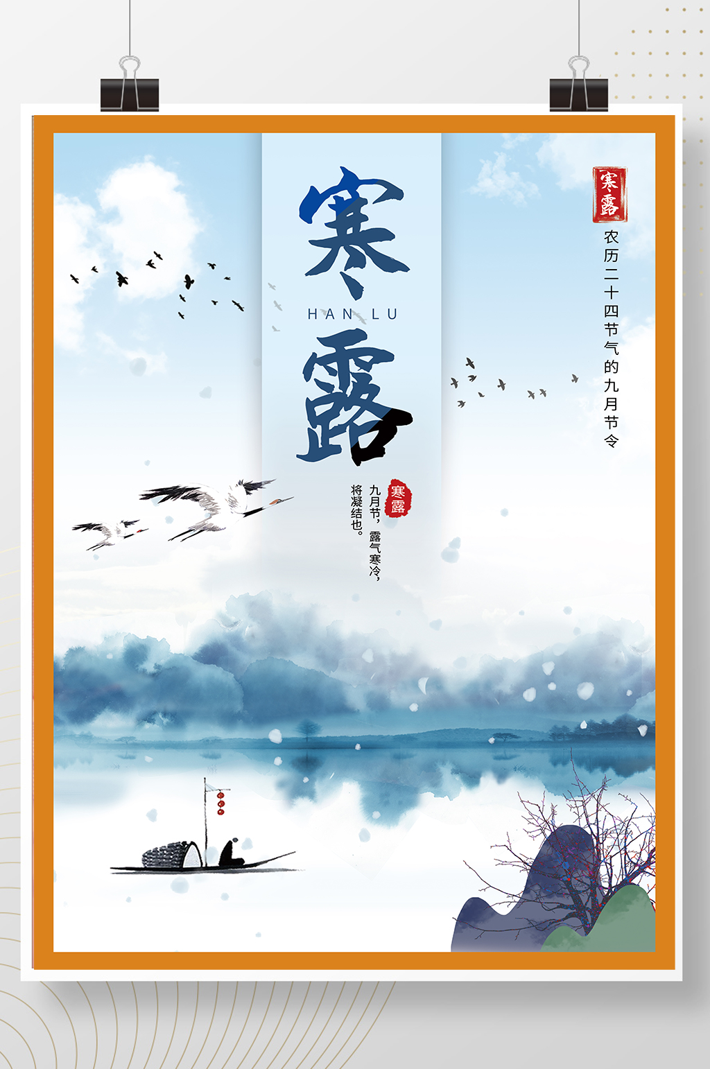 水墨山水画唯美意境古风寒露节气海报背景素材