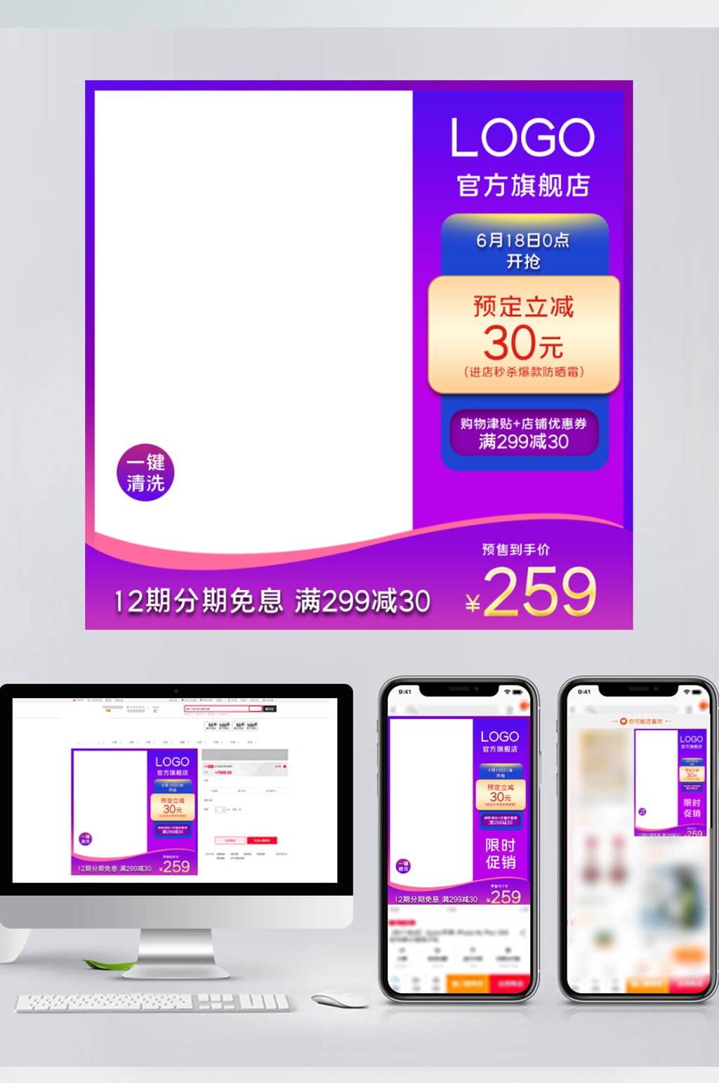 淘宝主图天猫电器主图双十二主图模板直通车