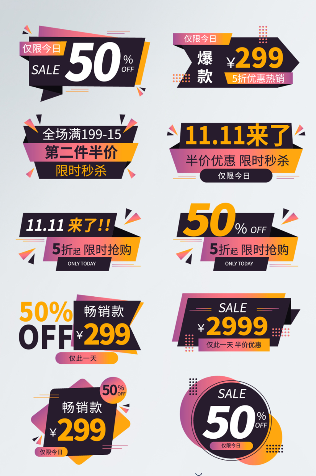 淘宝天猫促销标签hot优惠券素材