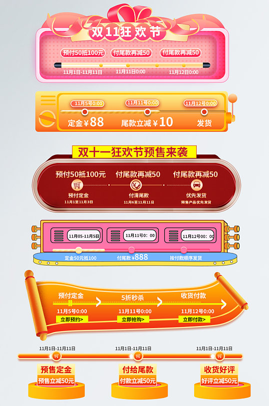 双十一电商预售双11大促进度条促销标签