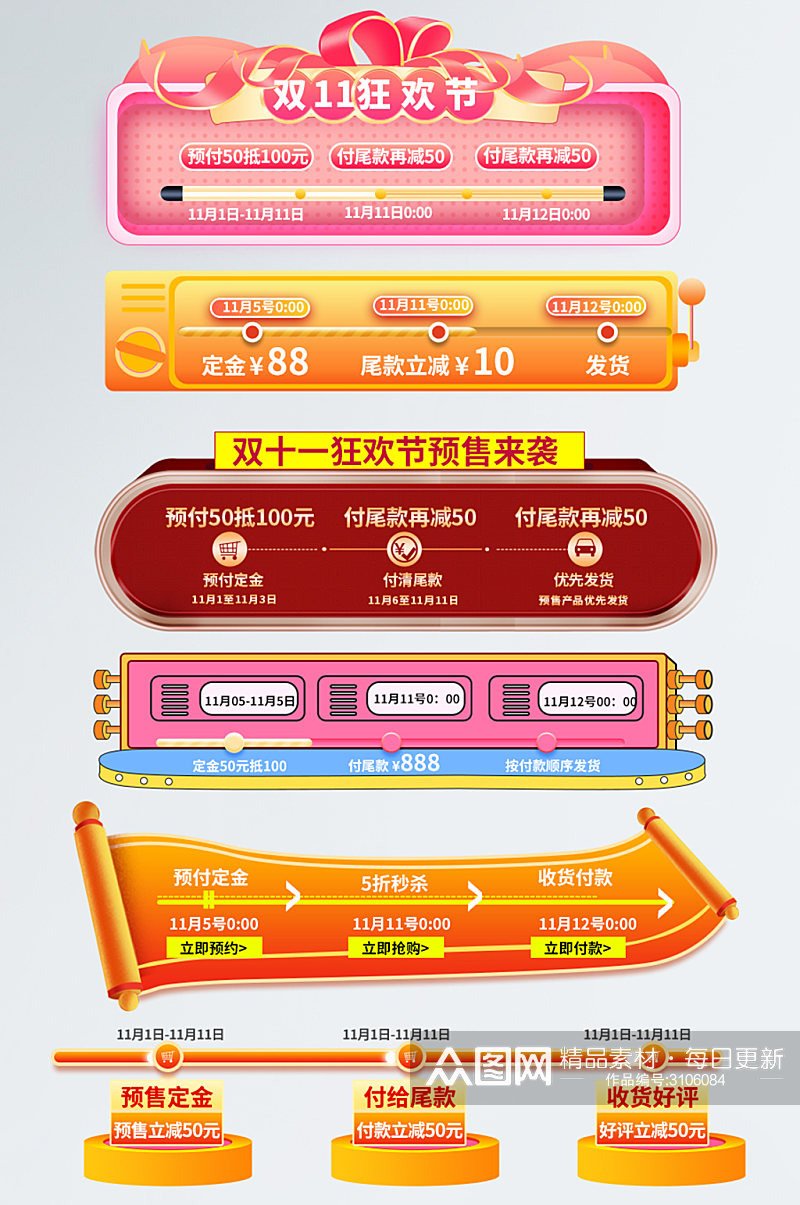 双十一电商预售双11大促进度条促销标签素材