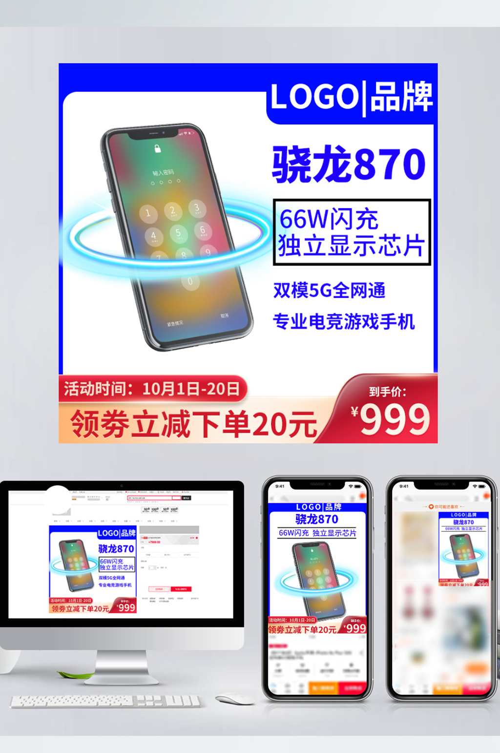 科技手机新品上市主图直通车素材