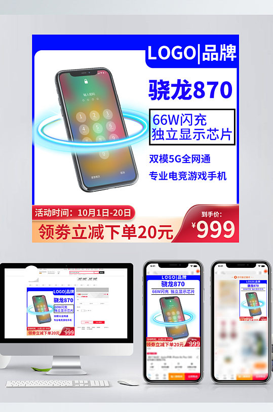 科技手机新品上市主图直通车
