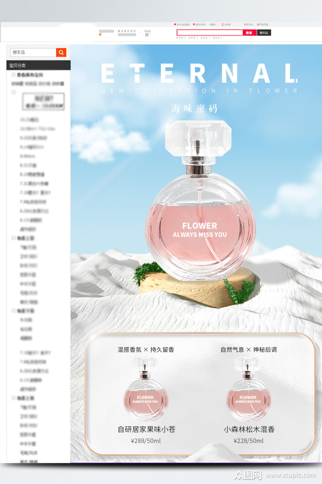 简约小清新香水详情页美妆护肤品香氛详情页