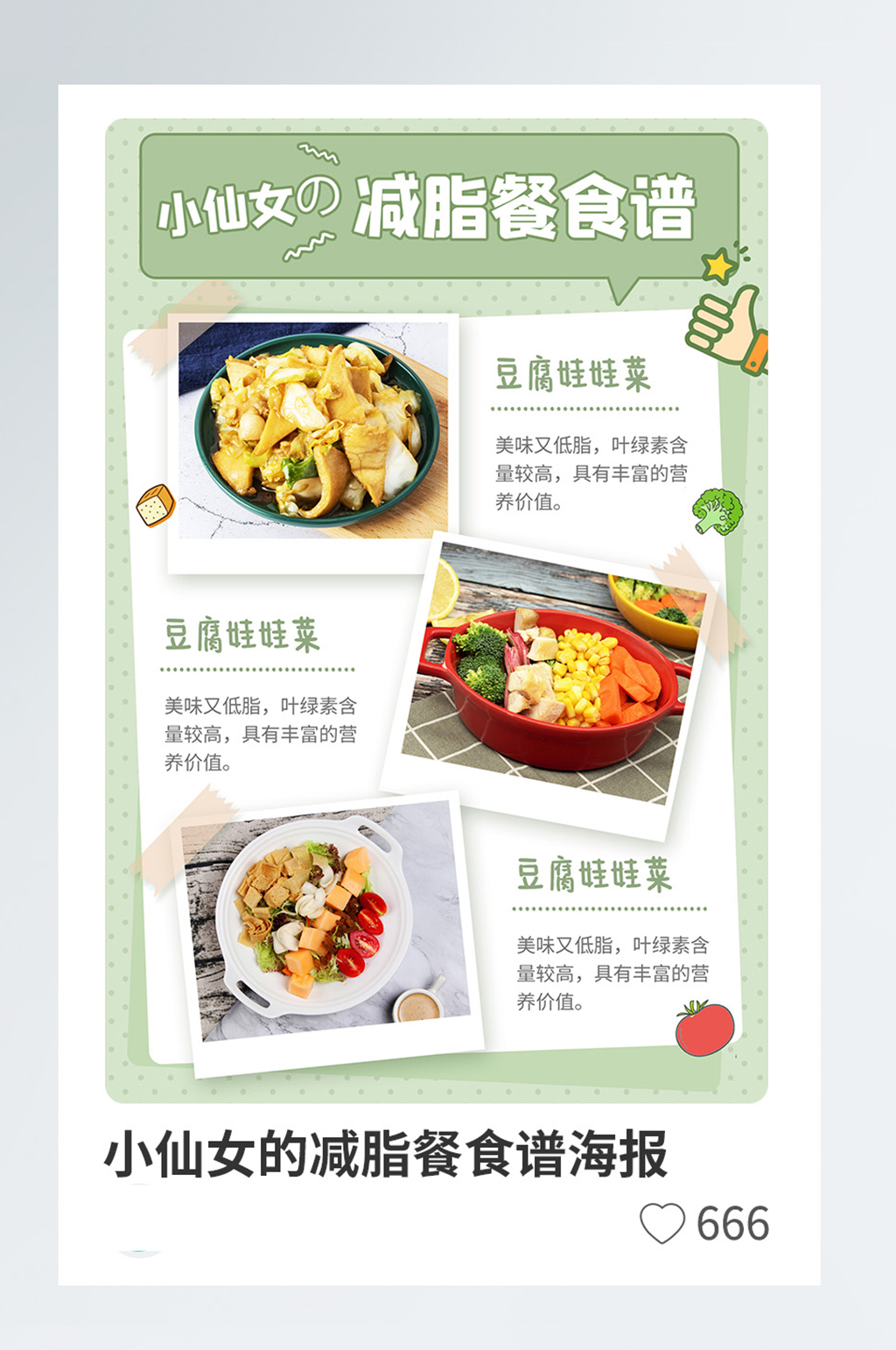 减脂餐健康饮食减肥餐小红书封面素材