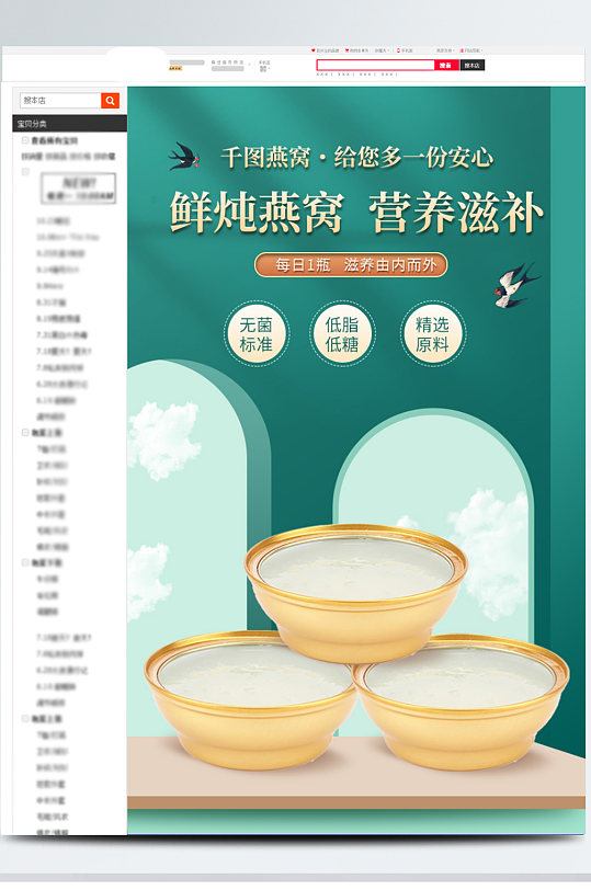 简约风燕窝滋补养生保健品详情页psd-众图网