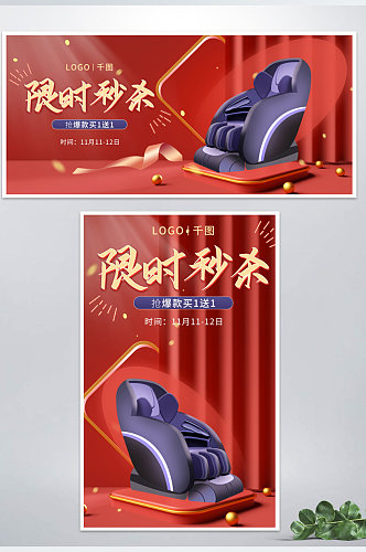双十一中国风汽车用品安全座椅限时秒杀海报