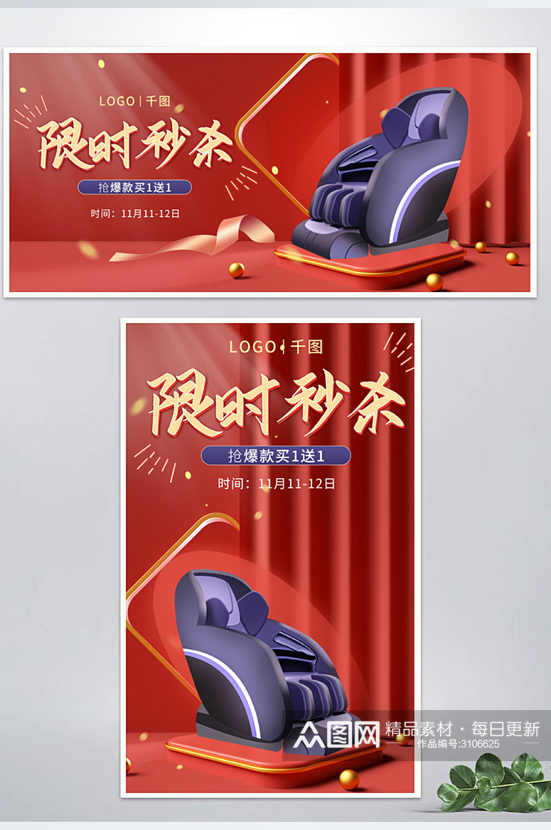 双十一中国风汽车用品安全座椅限时秒杀海报素材