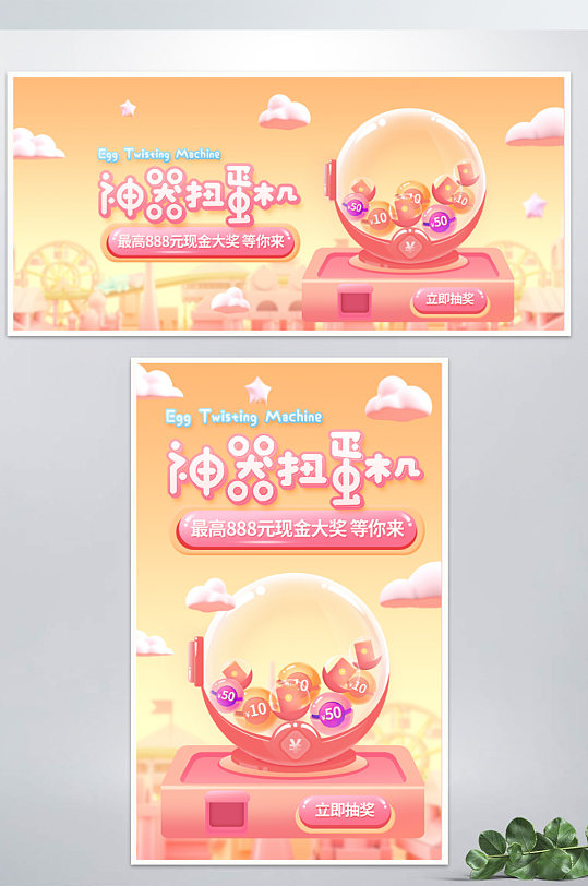 双十一盲盒扭蛋机海报banner