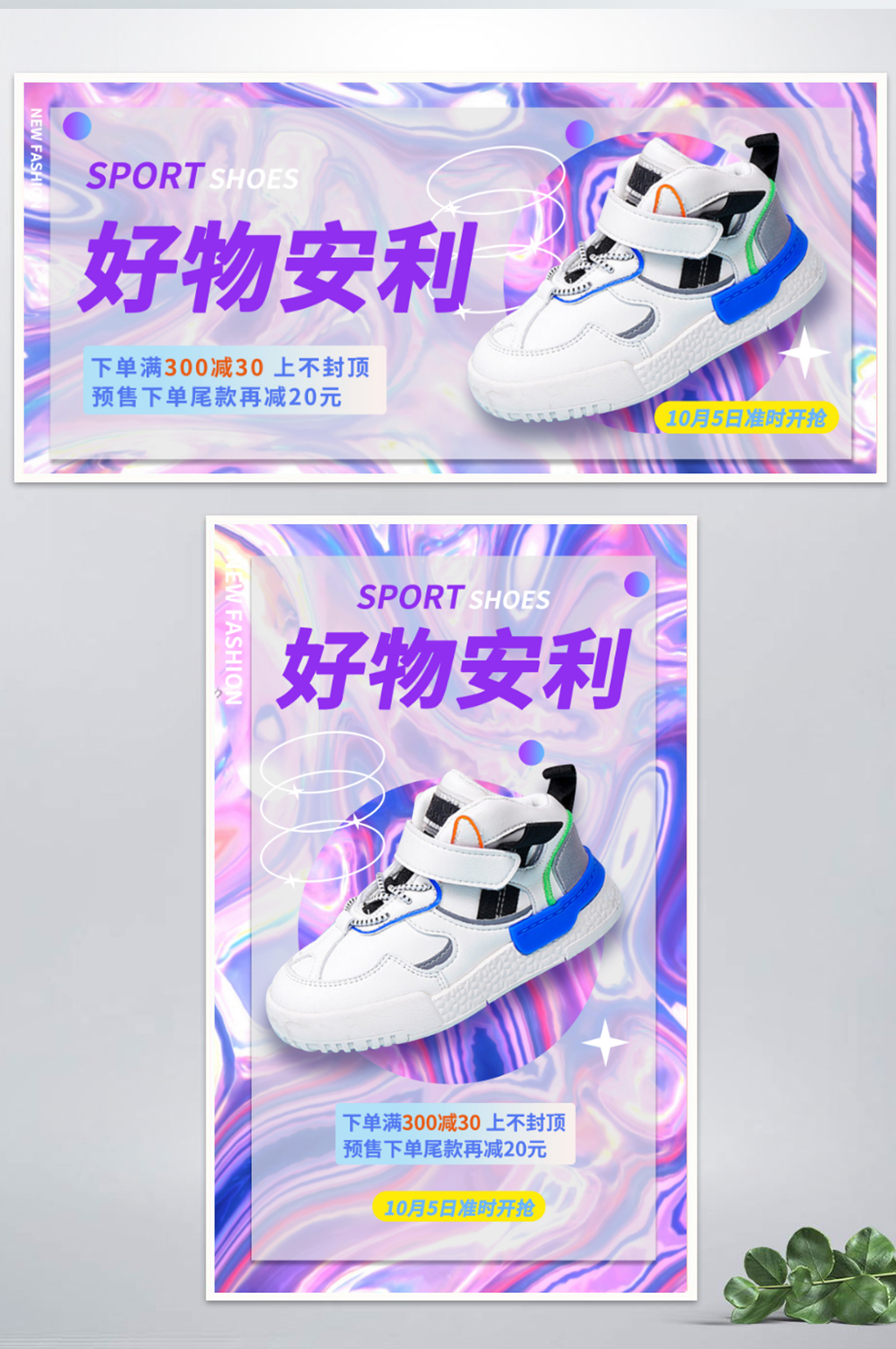 镭射风明星好物安利banner素材