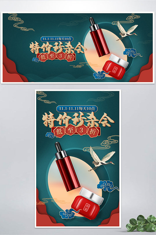 双11限时特价秒杀海报banner