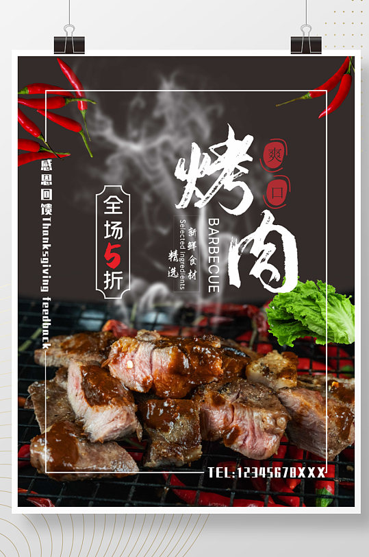 烤肉店海报5折海报生菜辣椒搭美食餐厅