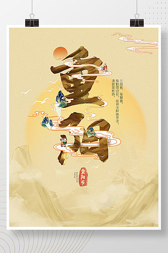 国风重阳节节日海报