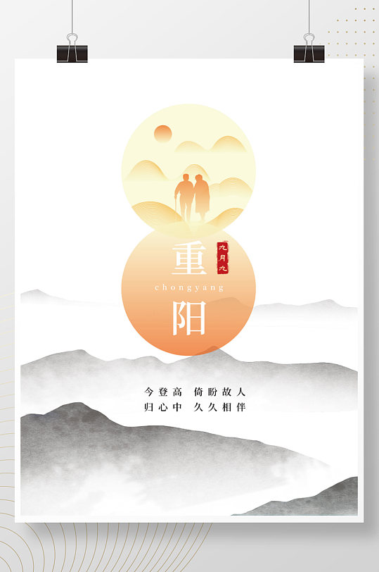 感恩重阳九九重阳重阳佳节海报设计