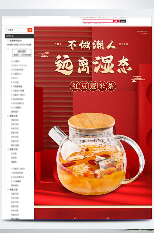 中国风养生茶红豆薏米茶熬夜茶详情页描述