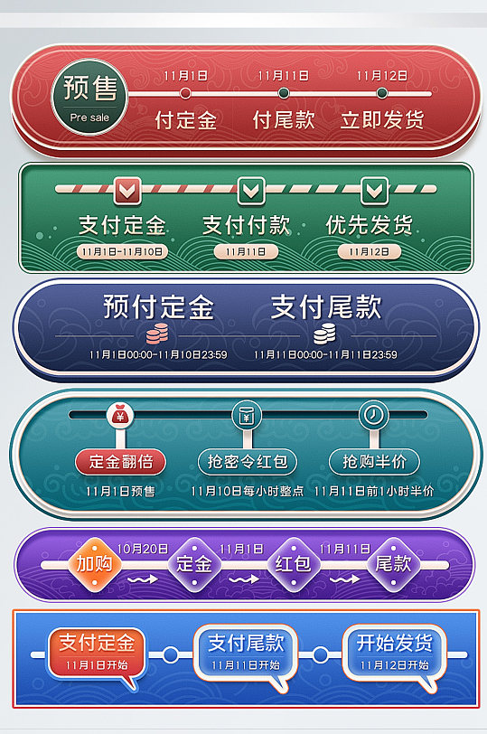 双十一预售时间轴红金蓝金促销标签