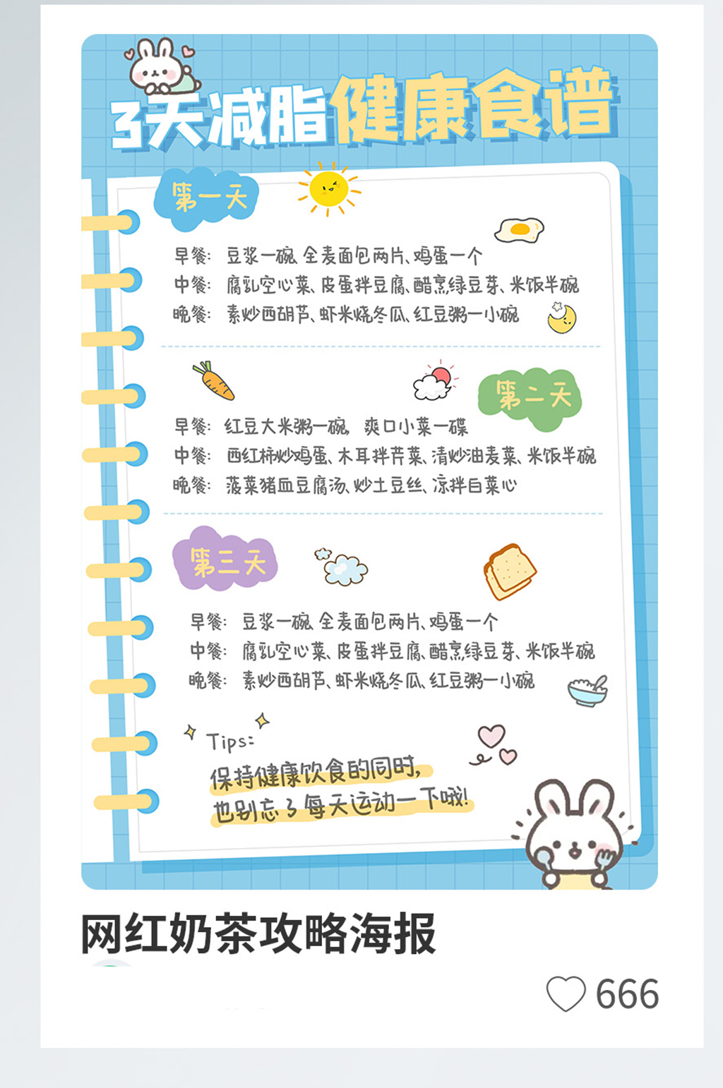 健康食谱小红书生活娱乐封面素材