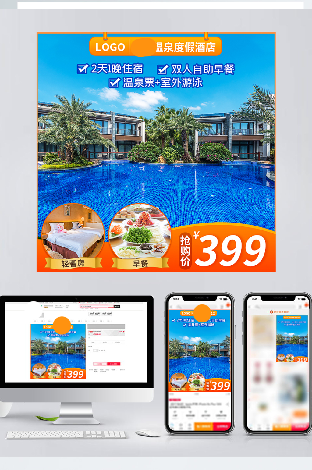 温泉洗浴汗蒸酒店旅游活动主图直通车素材