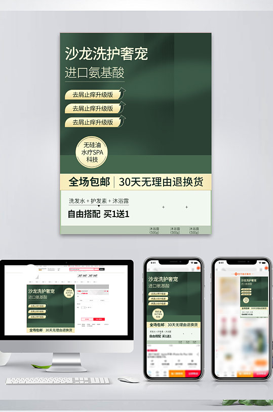 深绿双11双12洗护洗发水促销主图直通车
