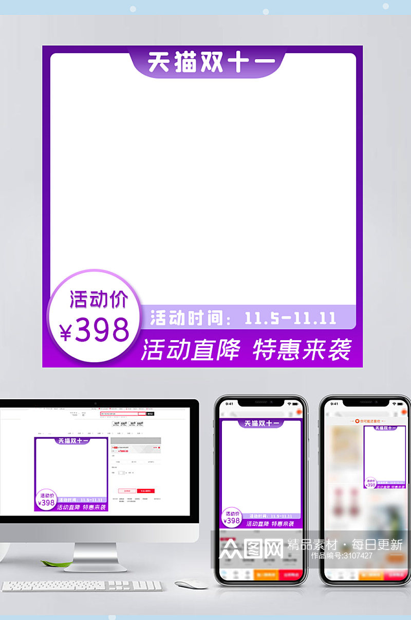 电商天猫双十一活动主图美妆洗护促销直通车素材