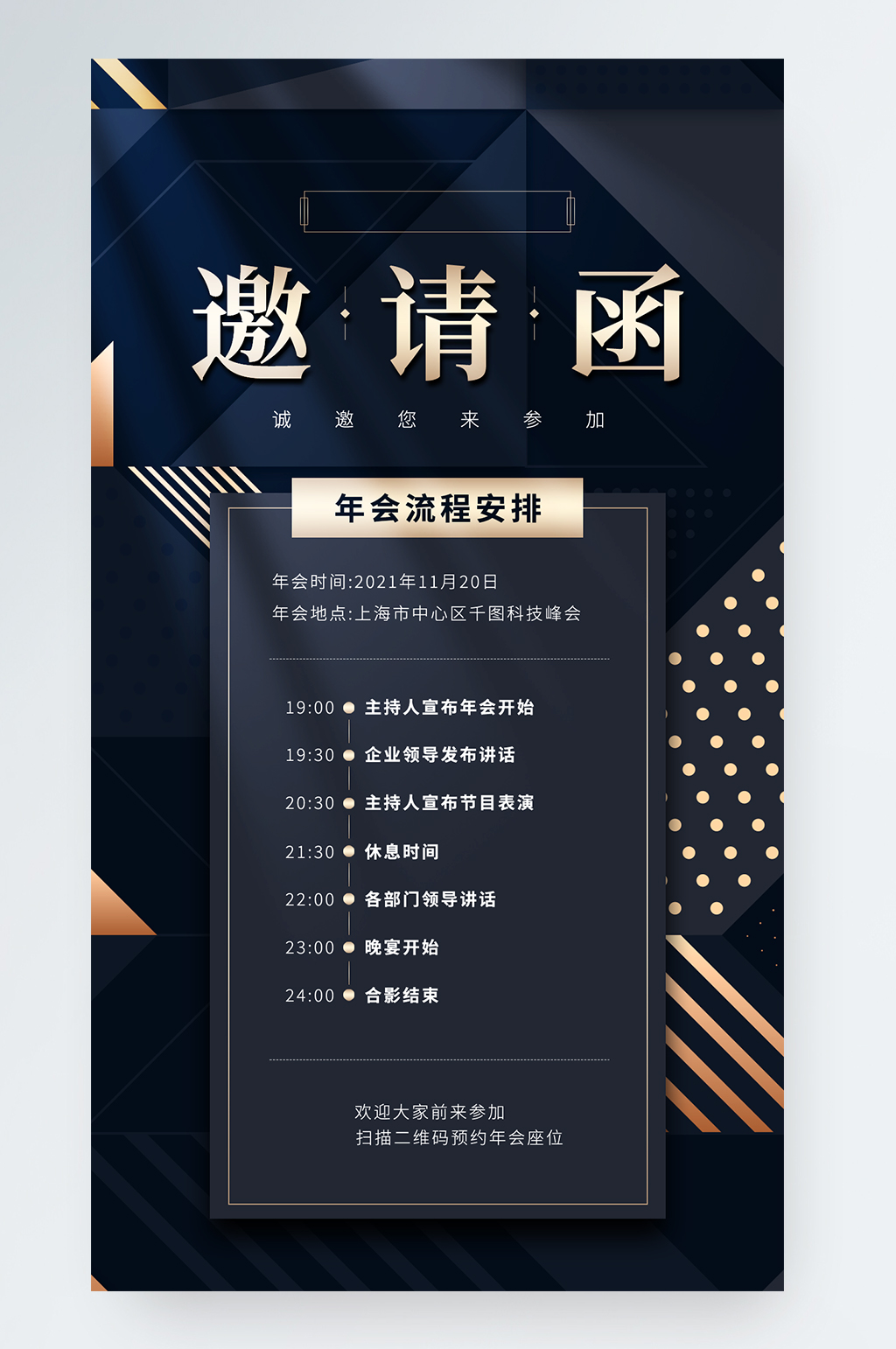年会邀请函蓝色科技感手机海报素材