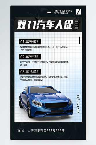 双11汽车营销活动手机海报