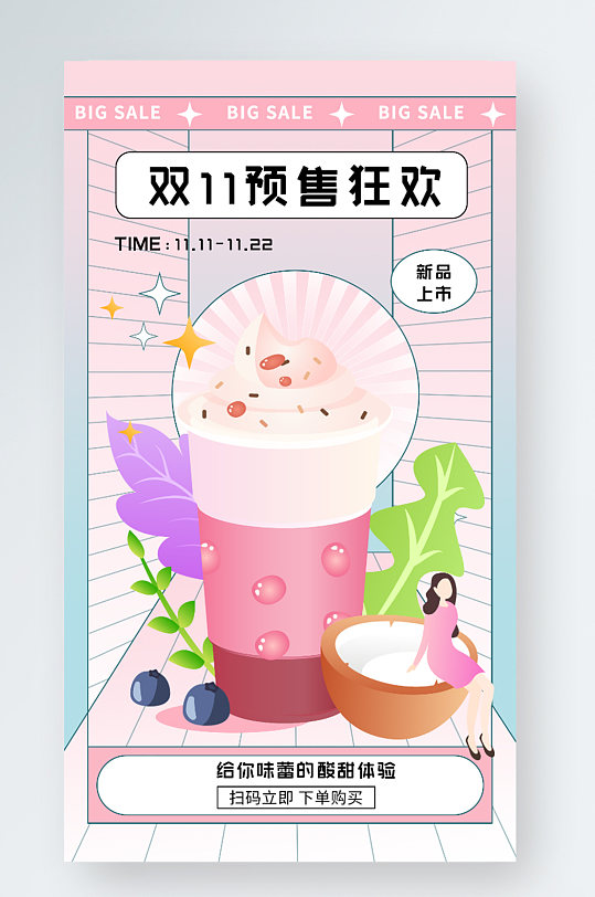 秋季美食奶茶能量加油站手机海报