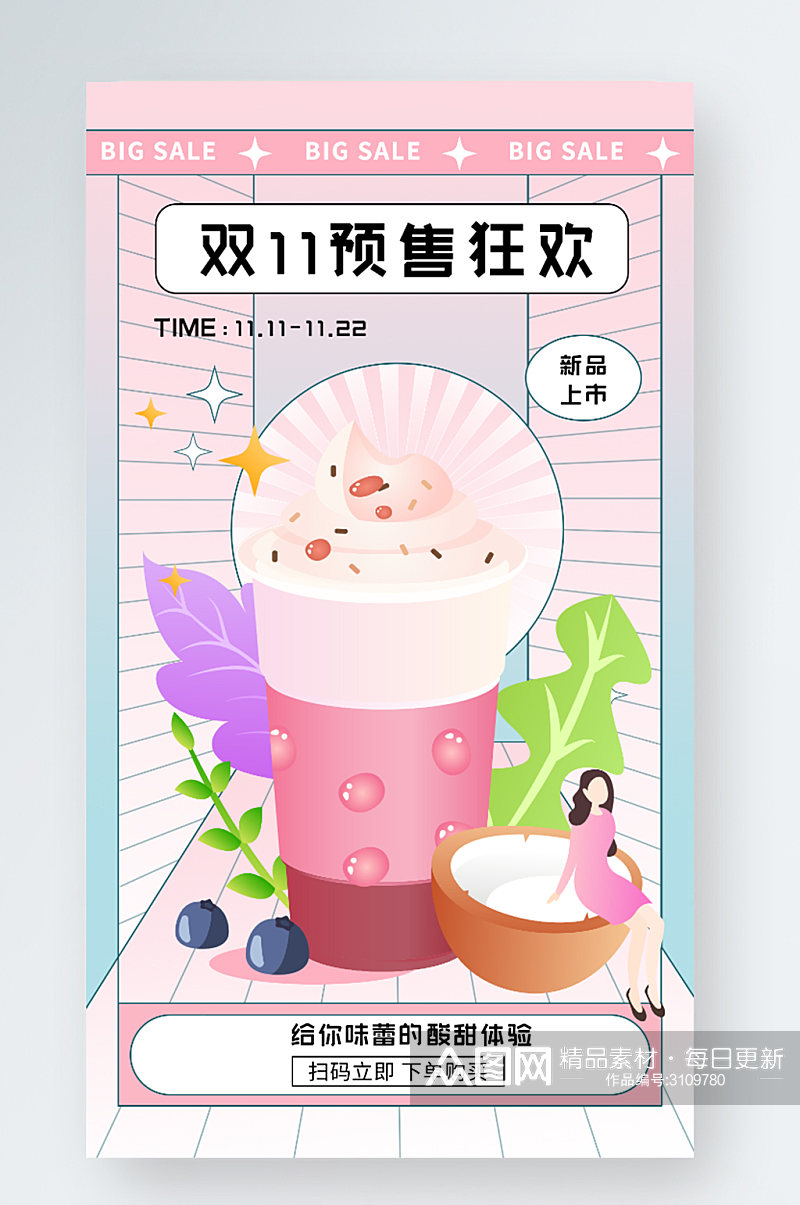 秋季美食奶茶能量加油站手机海报素材