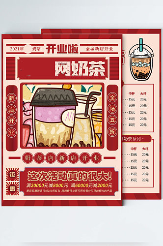 简约风美食宣传单宣传单页奶茶店开业海报