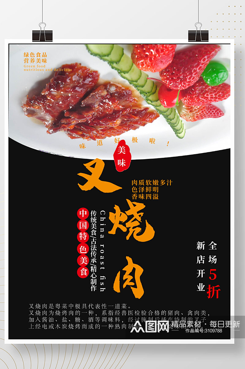 中国美食叉烧肉促销宣传海报素材