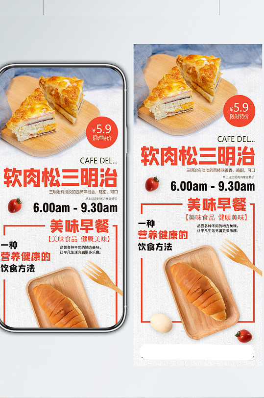 冬季营养早餐餐饮三明治简约清新长图海报