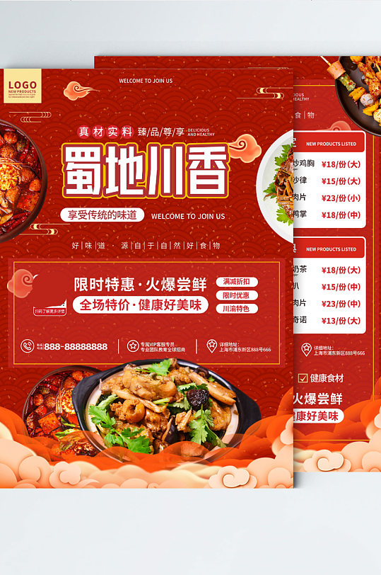 原创简约中国风餐饮美食川菜馆促销宣传单页