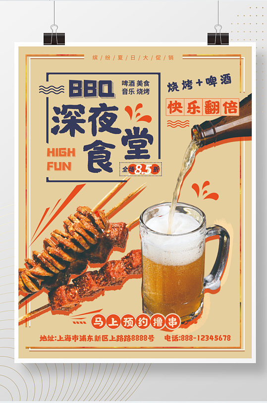 简约风深夜食堂日式烧烤商品宣传促销海报