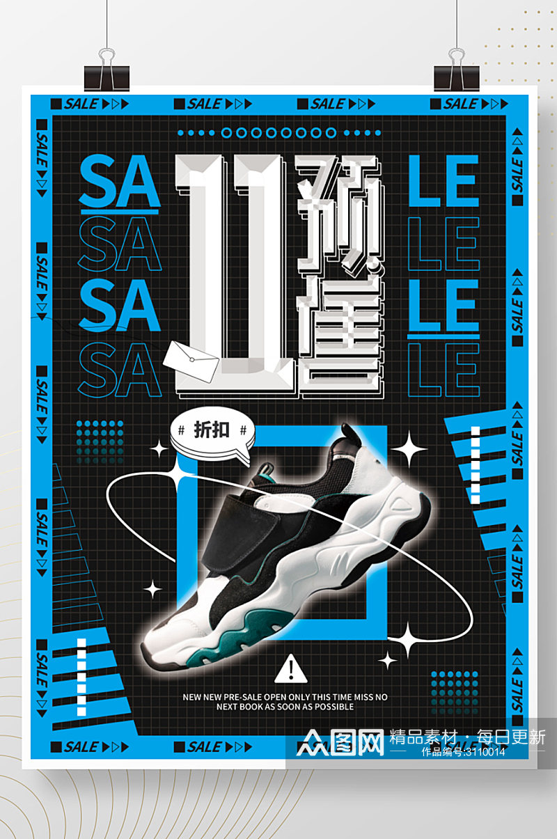 双11预售蓝色潮牌鞋产品宣传活动海报素材