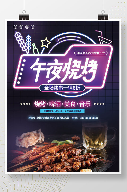 酷炫霓虹燈燒烤促銷海報(bào)