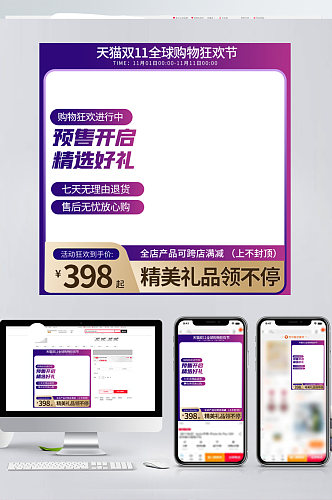 电商淘宝天猫渐变双十一活动预售促销主图