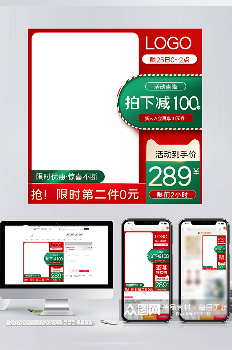 电商淘宝天猫双旦购物节圣诞节元旦优惠主图素材