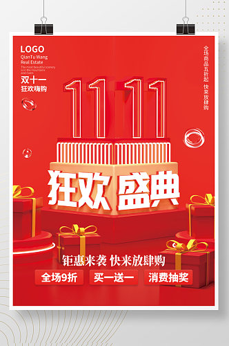 红色喜庆双十一线下预售商场促销宣传海报