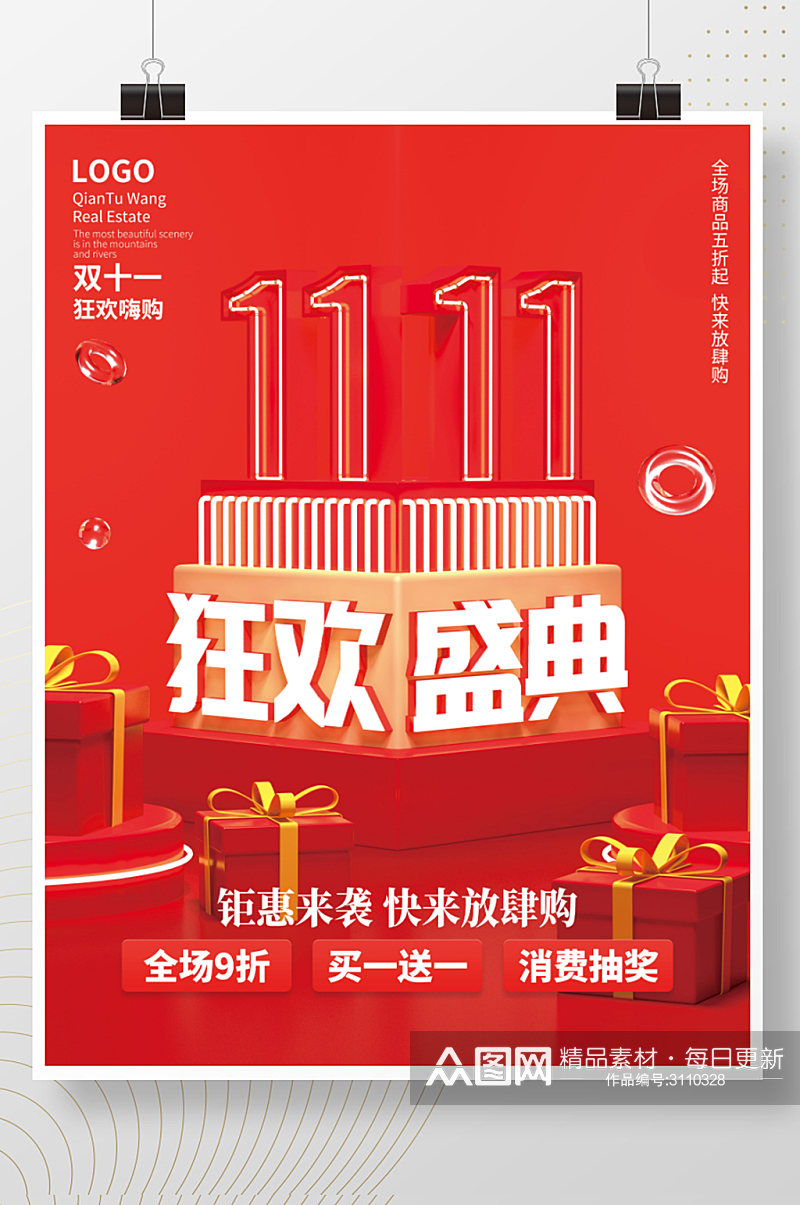 红色喜庆双十一线下预售商场促销宣传海报素材