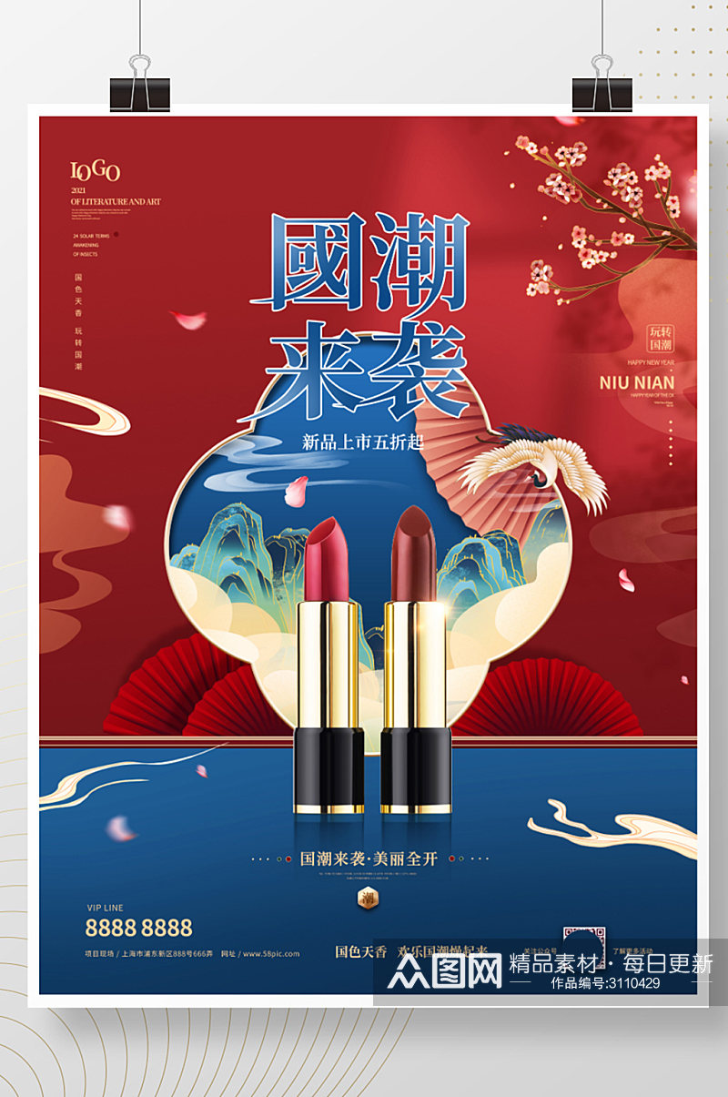 国潮风中国风化妆品美妆系列海报素材