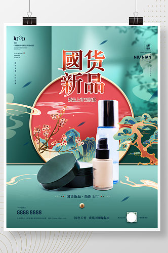 国潮风中国风化妆品美妆系列海报