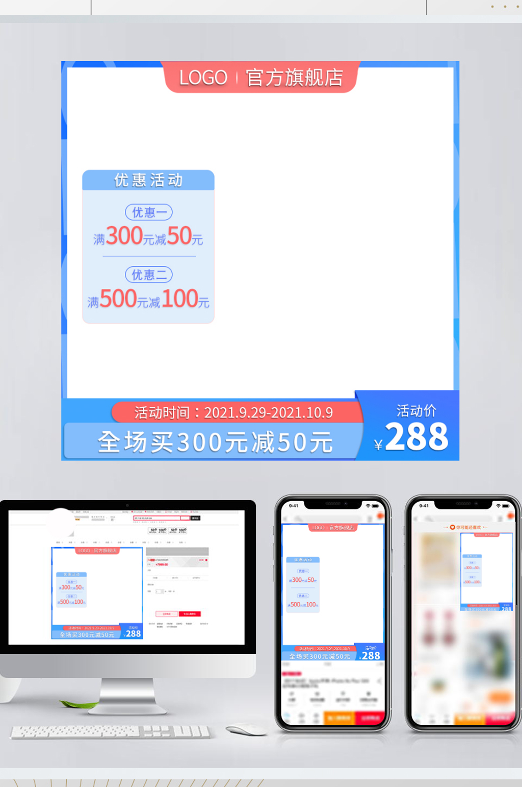 电商国庆蓝色通用主图直通车框简约双十一促素材