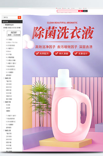 简约风电商淘宝洗衣液洗护用品背景详情页