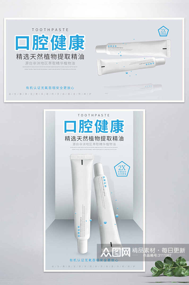 天猫淘宝电商美妆洗护牙膏海报白色蓝色简约素材