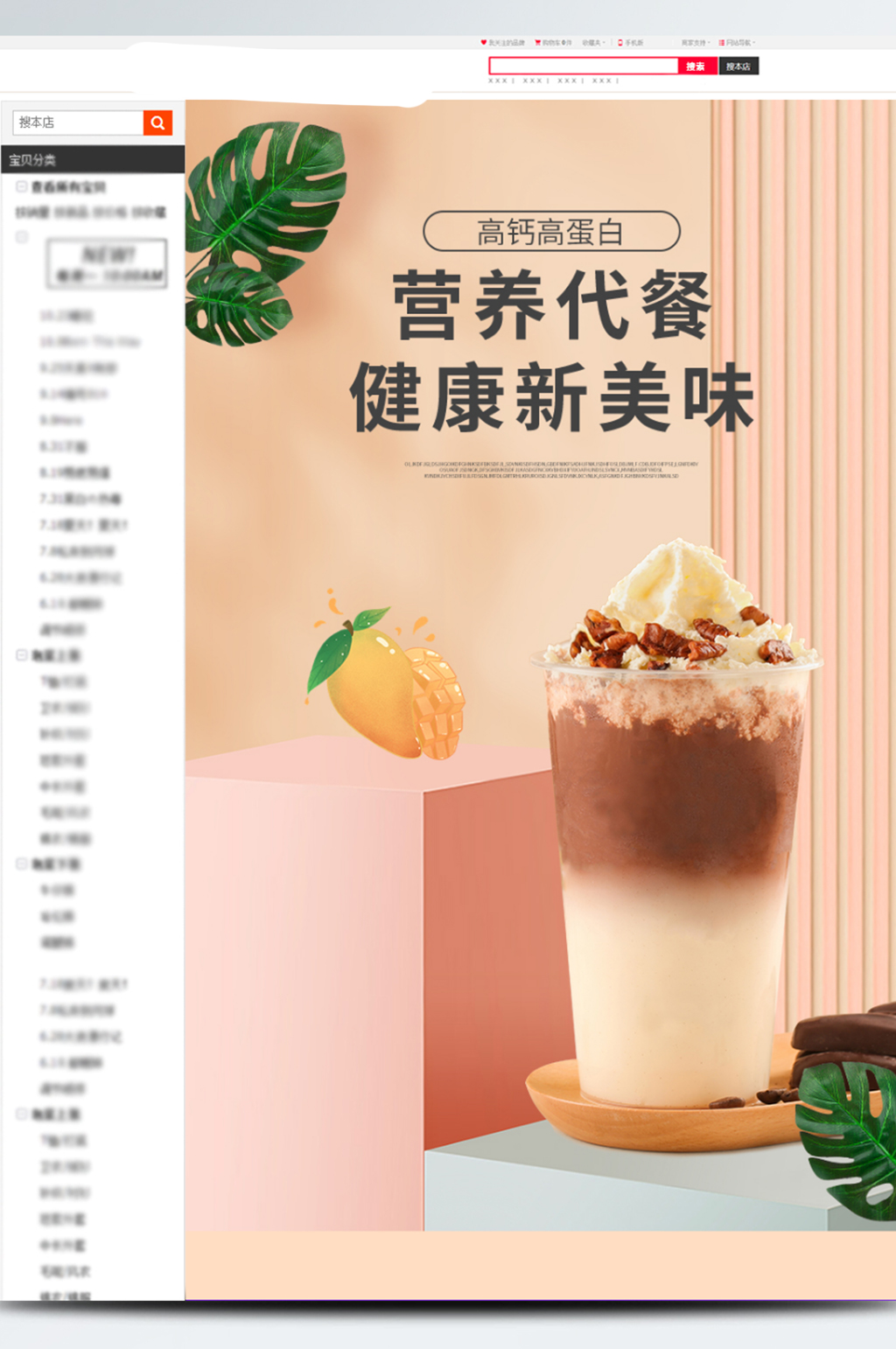 清新時尚奶茶詳情頁電商促銷模版素材