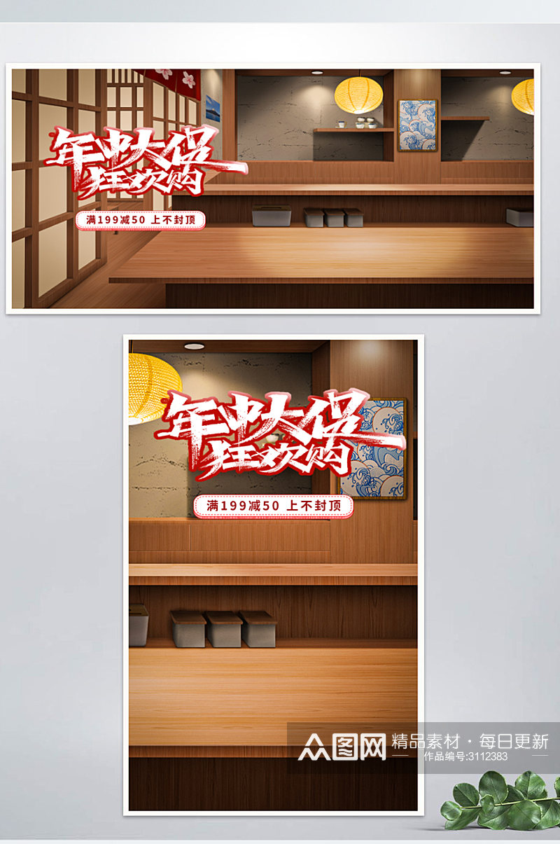 寿司室内场景合成食物电商背景海报素材