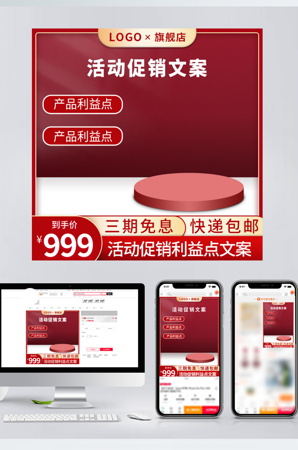 红色喜庆大气金色活动促销主图直通车素材