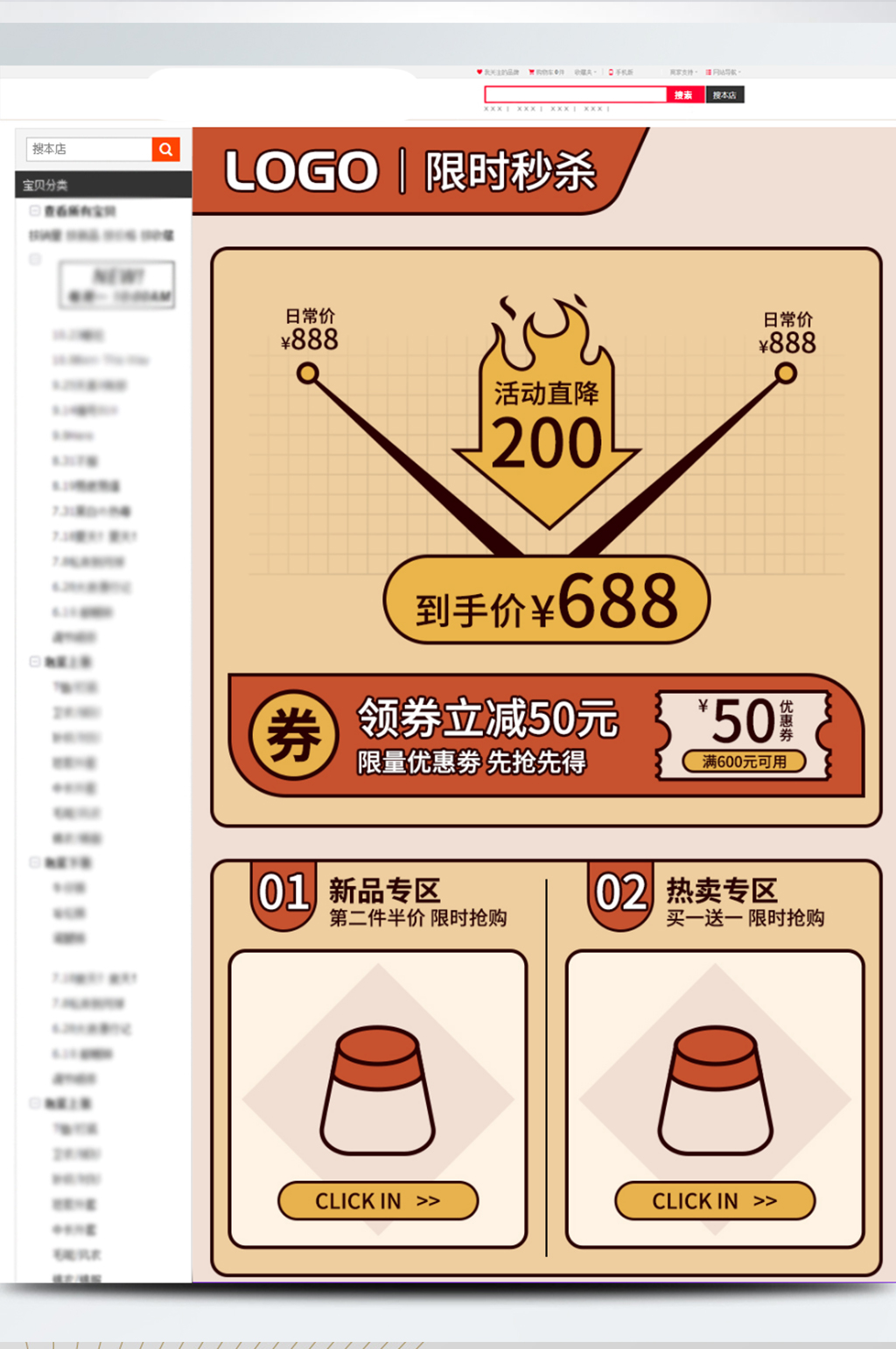 价格曲线创意电商活动详情促销关联模板海报素材